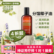 多特瑞（DOTERRA）檸檬精油單方茶樹(shù)野橘薰衣草椒樣薄荷乳香生姜按摩油 椰汁油115ml【滋潤肌膚】
