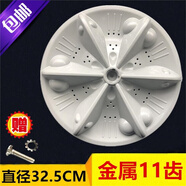 摩爾金盾洗衣機波輪XQB55-2155 XQB55-1115 配件 代用波輪 32.5CM 優(yōu)質PP料金屬芯波輪（11齒）