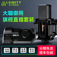 萊維特（LEWITT） CONNECT6外置聲卡套裝手機(jī)電腦直播K歌網(wǎng)紅主播喊麥專業(yè)錄音設(shè)備全套 聲卡+萊維特LCT840套裝