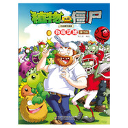 植物大戰(zhàn)僵尸吉品爆笑漫畫(huà)·勁爆足球（修訂版）