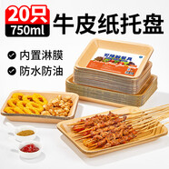 SHUANG YU可降解一次性盤子750ml*20只 牛皮紙盤燒烤托盤餐盤小吃水果盤