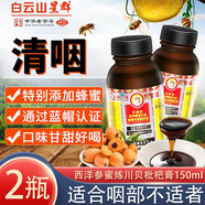 白云山星群 采森牌西洋參北沙參桔梗川貝清咽枇杷膏 150ml*2盒