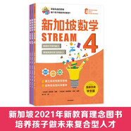 新加坡數學 STREAM 4-6年級（套裝3冊）