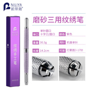 妮麗雅 紋繡筆手工筆高檔打霧筆兩用輕巧紋眉霧眉手工專用 磨砂三用筆【紫色】 1件