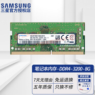 三星（SAMSUNG）原廠原裝 DDR4 PC4 四代筆記本一體機(jī)電腦內(nèi)存條 適配聯(lián)想拯救者戴爾靈越華碩天選惠普小米華為等 DDR4 3200 8G 筆記本內(nèi)存條