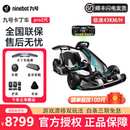 九號九號卡丁車Pro2代成年人改裝9號電動車智能漂移體感車四輪成人兒童電動卡丁車升級版游戲方向盤 【新款】國際版賽博卡丁車PRO2代