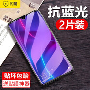 閃魔 適用于華為mate20/20pro/20x鋼化膜 曲面高清藍光抗指紋防爆摔手機膜 mate20【藍光版|滕森二代抗藍光】2片裝+神器