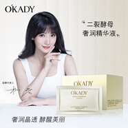 【枊巖代言】OKADY歐佩視黃醇玻尿酸精華液 修護原液面部男女補水保濕滋潤改善干燥溫和收縮毛孔護膚品 二裂酵母奢潤精華液30片2ml（發(fā)2盒）
