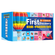 第一次發(fā)現(xiàn)叢書透視眼+手電筒系列小百科禮盒裝（全8冊）  