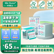 米特醫(yī)生濕廁紙便攜獨立包裝65片*5盒 可降解清潔濕紙巾濕巾 沖馬桶不堵