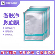 心清堂面膜旗艦潤舒臻顏衡膚凈顏清漾潤澤百日面膜舒敏補水控油清爽 心清堂衡膚凈顏面膜10片/散裝/發(fā)新包裝