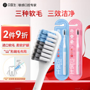 貝醫生DR.BEI巴氏牙刷超細軟毛小刷頭成人護齦情侶款牙刷經(jīng)典版2支裝