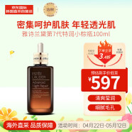 雅诗兰黛（Estee Lauder）ANR特润肌透精华露100ml  第7代小棕瓶精华肌底液 护肤礼物