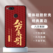 橙禹小米5X手機殼mi5X保護套mde2硅膠軟殼mdt2男女款防摔個(gè)性網(wǎng)紅可愛(ài) 【八方來(lái)財】 小米5X【套餐1:單殼1個(gè)】