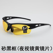 新款春夏防曬護(hù)眼罩防風(fēng)防沙外出了旅游護(hù)目眼罩 黑框夜視片【專業(yè)鏡片
