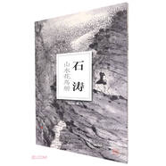 石濤山水花鳥冊/南山冊頁