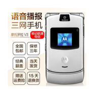 摩托羅拉V3 老人翻蓋按鍵備用手機 移動(dòng) 聯(lián)通 電信手機 黑色 V3IE 移動(dòng)版 套餐四