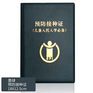 江蘇天津廈門深圳預(yù)防接種證保護(hù)皮套疫苗本出生證明保護(hù)皮套外殼 中小預(yù)防證 墨綠