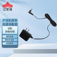 億家通 IP電話機(jī)座機(jī) IP201/IP106 VOIP網(wǎng)絡(luò)電話SIP話機(jī) 高清通話通訊錄企業(yè)辦公電銷呼叫中心 IP話機(jī)原裝電源適配器（下單時請于在線客服聯(lián)系）