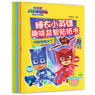 睡衣小英雄卡通動(dòng)畫(huà)貼紙書(shū)男孩女孩兒童專(zhuān)注力訓練早教貼貼畫(huà)玩具 睡衣小英雄趣味益智貼紙書(shū)【全4冊】