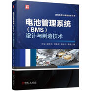 電池管理系統(tǒng)（BMS）設(shè)計(jì)與制造技術(shù) 十來(lái)年BMS產(chǎn)品開(kāi)發(fā)實(shí)踐的結(jié)晶