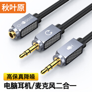 秋葉原（CHOSEAL）耳機(jī)麥克風(fēng)二合一轉(zhuǎn)接線 石墨烯屏蔽 3.5mm手機(jī)一分二分線器 筆記本耳麥 鍍銀銅芯 1米 QS3547T1
