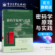 密碼學(xué)原理與實(shí)踐（第三版）
