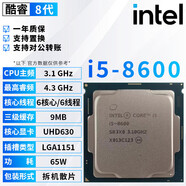 英特爾（Intel）【拆機(jī)散片】酷睿9/8/7/6代CPU處理器i3 i5 i7 i9系列9400 9600KF i5 8600【拆機(jī)散片+贈(zèng)硅脂】