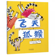 飛天狐猴(精)