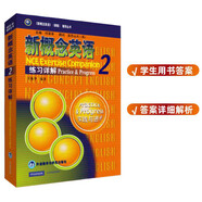 新概念英語(yǔ)2 練習(xí)詳解 實(shí)踐與進(jìn)步
