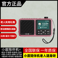 小度陪伴機老年人聽(tīng)戲FM廣播專(zhuān)用戶(hù)外收音機隨身聽(tīng)智能AI機器人禮物充電插卡移動(dòng)便攜4g音箱TF藍牙音響 紅色 2.4英寸多功能智能一體機 【官方標配】【正品旗艦】