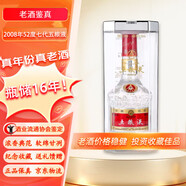 五糧液【老酒鑒真】普五七代  52度 濃香型白酒 2008年 500mL 1瓶 收藏投資宴請(qǐng)佳品