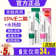 臻羞水楊酸細(xì)致毛孔霜和壬二酸15%凝膠任壬二酸凈顏凝露軟膏痘印黑頭 壬二酸*3+水楊酸*3