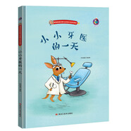 關(guān)于職業(yè)的繪本袋鼠跳跳的職業(yè)體驗(yàn)記職業(yè)啟蒙繪本幼兒園2-3-4-5-6歲兒童繪本小小夢(mèng)想家消防員警察牙醫(yī)宇航員建筑師教師運(yùn)動(dòng)員的一天3-6歲故事書小班中班大班幼兒園 小小牙醫(yī)的一天