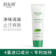 舒友閣（SHVYOG）凈味消臭霜女腋下去臭止汗露爽身腋窩去異味秋冬男女專用 80g