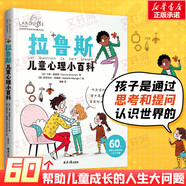 【包郵速發(fā)】漫畫(huà)小學(xué)生心理學(xué)漫畫(huà)：拉魯斯兒童心理小百科 漫畫(huà)小學(xué)生心理 漫畫(huà)兒童心理學(xué) 育兒書(shū)籍育兒百科好媽媽勝過(guò)好老師 漫畫(huà)兒童教育心理學(xué) 拉魯斯兒童心理小百科 60個(gè)幫助兒童成長(zhǎng)的人生大問(wèn)