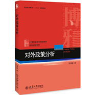 對外政策分析