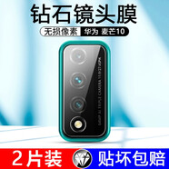 莫迪爾 適用華為麥芒30鏡頭膜a20電信mm20麥芒40攝像頭鋼化膜麥芒11手機(jī)后攝保護(hù)膜高清10se防爆鏡頭貼膜 【麥芒10/十年臻愛(ài)版】?jī)商籽b