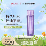 黛珂（DECORTE）高机能紫苏水300ml 祛痘控油化妆水爽肤水 日本进口 护肤礼物