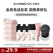 卡姿蘭明星素顏霜懶人面霜保濕遮瑕裸妝提亮潤膚全身可用會員小樣試用 全明星底妝套組體驗禮（干皮）