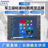 智顯達 標準機柜顯示屏19英寸顯示器1080P機柜上架式嵌入式網(wǎng)絡(luò )電柜消防監控監視器觸摸 19英寸(1280*1024)（8U) 非觸摸