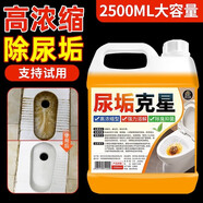 家可美尿堿溶解劑馬桶清潔除垢去漬去黃尿漬廁所清洗去污強力除尿垢潔廁 尿垢克星2500ml*1 +工具