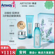 安利雅姿國產(chǎn)宏邦奇亞系列煥活和緊致方案套裝恒套提拉緊致改善皺紋 雅姿 煥活方案套裝