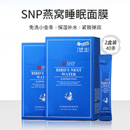 SNP韓國睡眠面膜免洗細(xì)致毛孔補(bǔ)水保濕舒緩滋潤燕窩膠原蛋白夜間 燕 燕窩睡眠面膜2盒 共40條 1盒