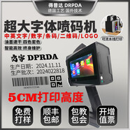 奔彩（BENTSAI） 手持打碼機超大字符噴碼機紙箱包裝數字文字木頭二維碼條形碼噴高2.5-10cm 5cm（水性墨）適用紙箱/木材等