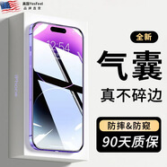 【品牌原裝】適用蘋(píng)果15氣囊膜防摔iPhone15promax鋼化膜防窺14手 左右黑屏防窺2片【氣囊超防摔5 iPhone 15 Plus