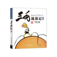 三毛流浪記（彩圖注音讀物）小學(xué)生漫畫(huà)張樂(lè)平暑假作業(yè) 一升二暑假銜接 小升初暑假銜接