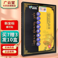新坐標(biāo)遠(yuǎn)紅外筋骨痛可貼 ZQ【買3贈(zèng)1、買5贈(zèng)2】 買7贈(zèng)3發(fā)10盒