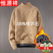 恒源祥純羊毛絨衫秋冬男士毛衣半高 領(lǐng)簡約初中學(xué)生加絨加 厚純色針織毛衫 (加 絨款)1121卡其純?nèi)?00 XL125-140純?nèi)?00