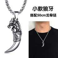 朋克搖滾（Rock  Punk）鈦鋼吊墜復古狼牙項鏈霸氣男士吊墜韓版長短款潮男裝嘻哈個性禮物 狼牙配55cm珍珠鏈